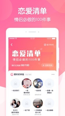 恋爱ing官网  v1.0.0图4