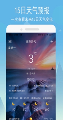 小源天气  v1.0.0图2