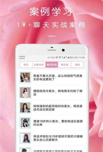 完美约会最新版下载破解版  v08.16.09图3