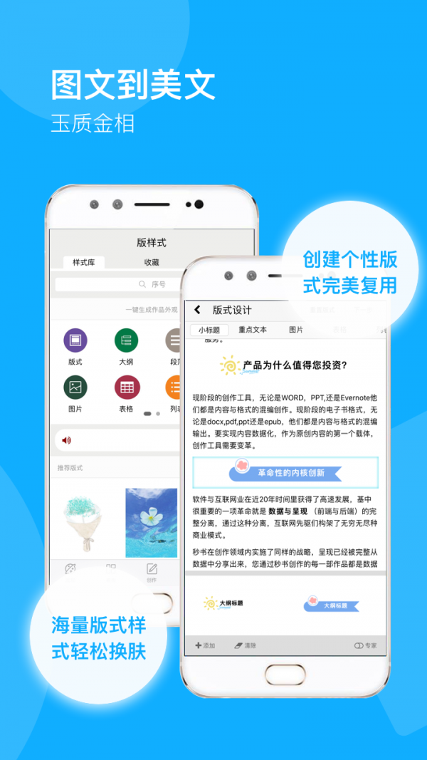 秒书电脑版  v2.3.1图2