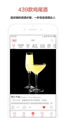 JO鸡尾酒APP  v9.7.5图3