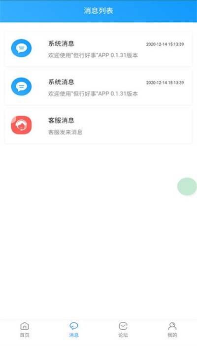 但行好事下载  v0.1.36图3