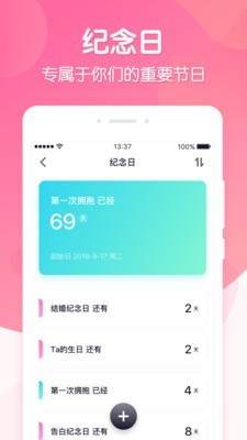 恋爱ing官网  v1.0.0图1