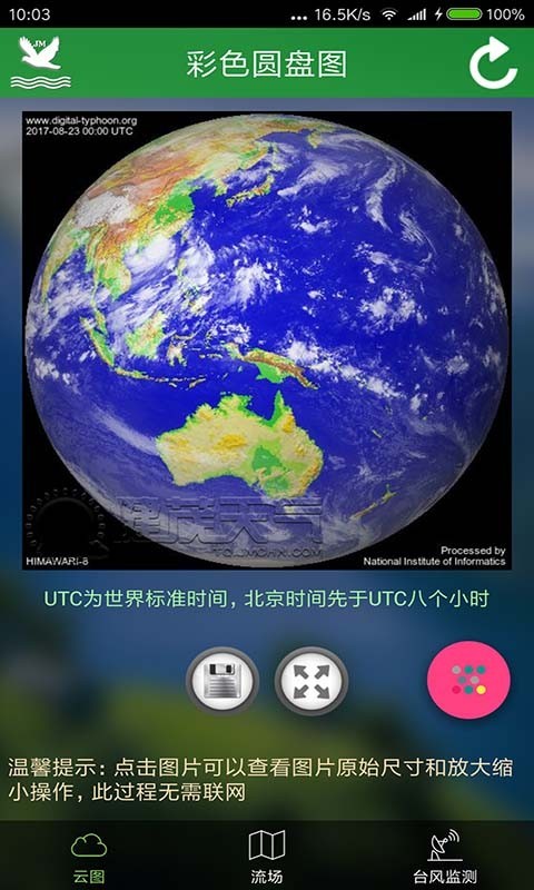 卫星云图最新版手机版官网  v3.1.9983图1