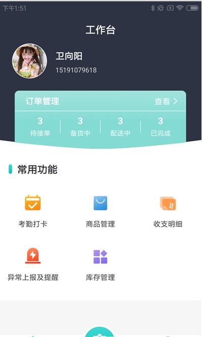 窝装商户  v1.0.0图3