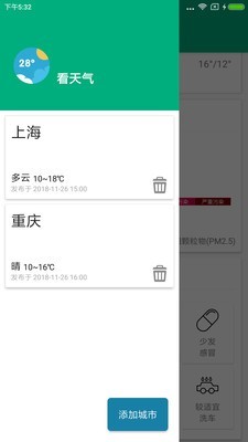 小桃天气  v1.0图1