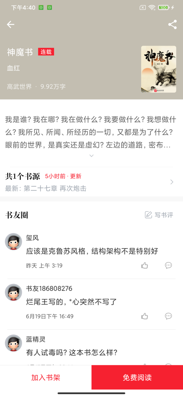 开始阅读吧  v3.7.0图2