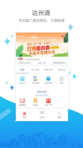 达州通  v1.02.103102图3