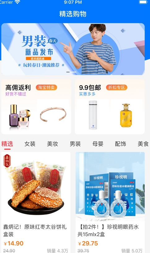 伯爵购  v1.2.3图1