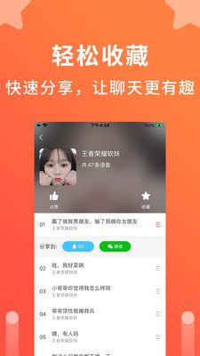 语音聊天变声器手机版免费下载苹果  v1.0.1图1