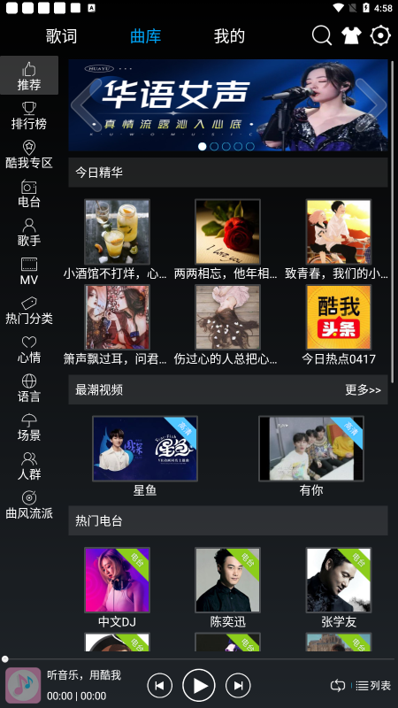 快听音乐下载安装2021年旧版本苹果  v1.0.1图2