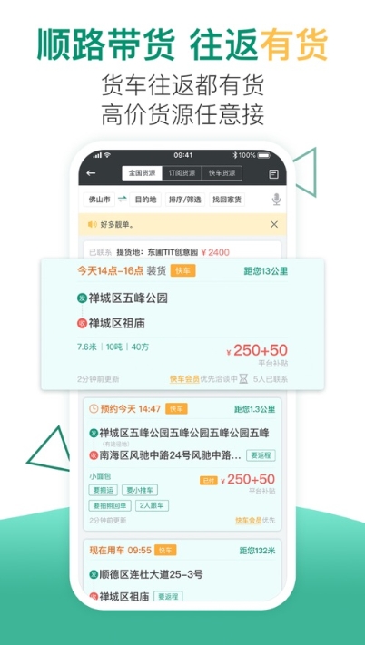 小马货运手机版下载安装最新版  v1.0.1图3