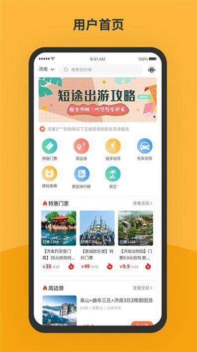 胖虎周边游  v1.0.1图3