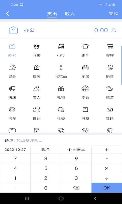 财源记账  v1.0.1图3