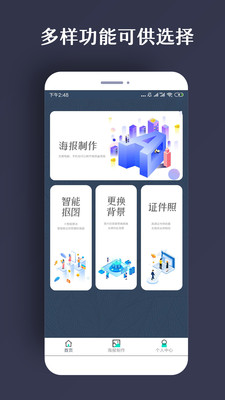 ps海报设计下载破解版安装最新版  v1.0.5图4