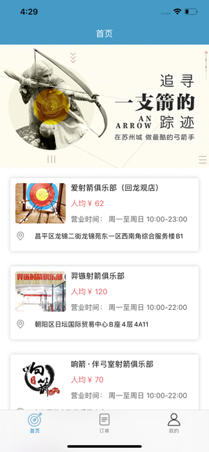 射箭爱好者手机版下载官网  v1.0.0图1