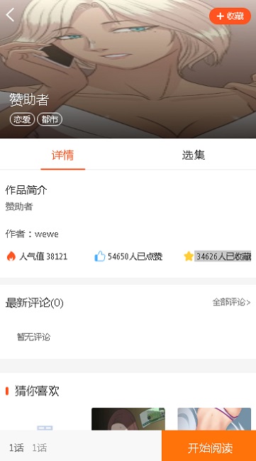 泱泱漫画破解版下载安装最新版  v1.3.0图1