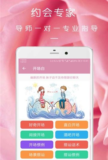 完美约会免费版下载安装最新版  v08.16.09图2