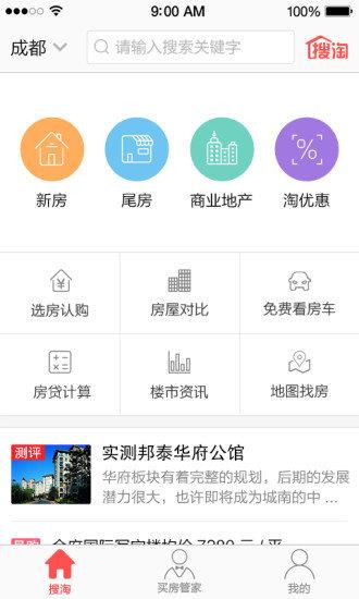 搜淘买房  v2.1.0.1图1