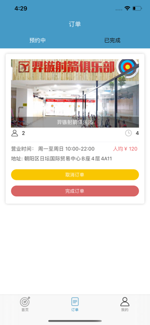射箭爱好者手机版下载官网