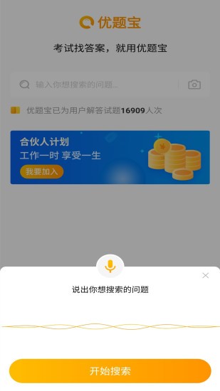 优题宝破解版免费刷题下载安卓  v1.0图1