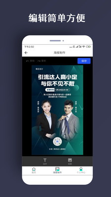 ps海报设计软件下载手机版免费  v1.0.5图2