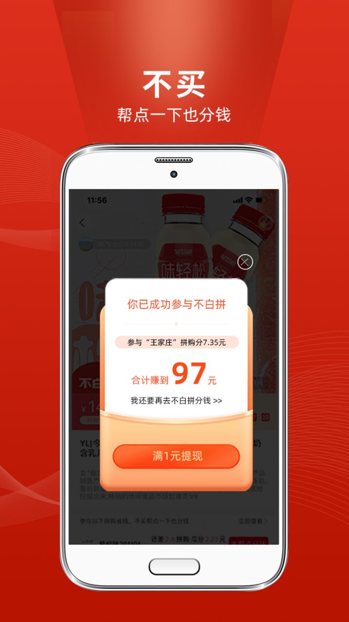 不白拼  v1.0.17图1