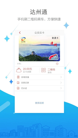 达州通  v1.02.103102图1