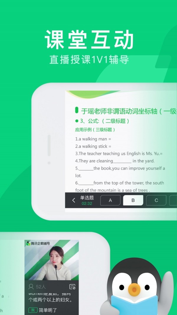 腾讯企鹅辅导免费下载安装官网  v1.0.0图1