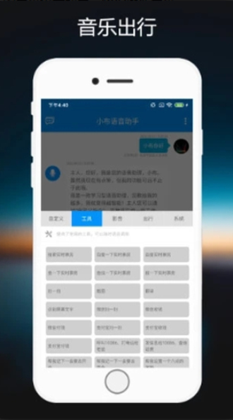 小布语音助手最新版下载安装苹果版  v1.0.2图1