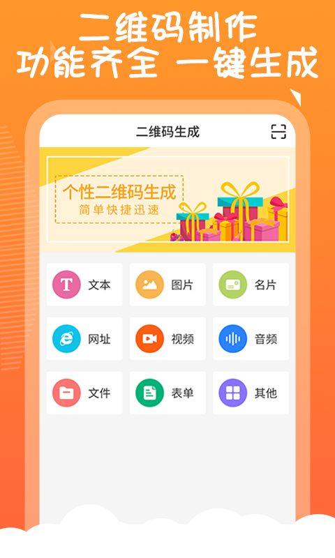 二维码告白生成器下载手机版