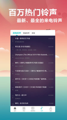 铃声主题库最新版下载苹果版安装  v2.0.4图2