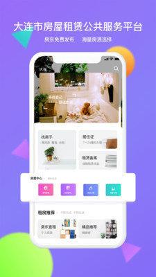 大连租房网  v1.0.60图1