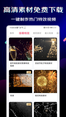 闪电素材君下载  v1.0.6图3