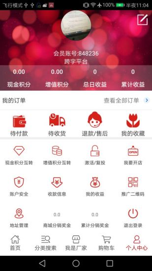 跨宇  v1.6图3