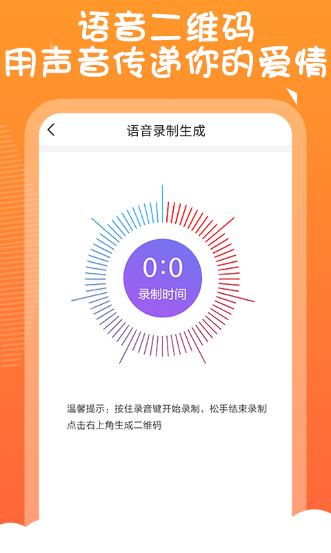 二维码告白生成器下载手机版  v1.0.0图1