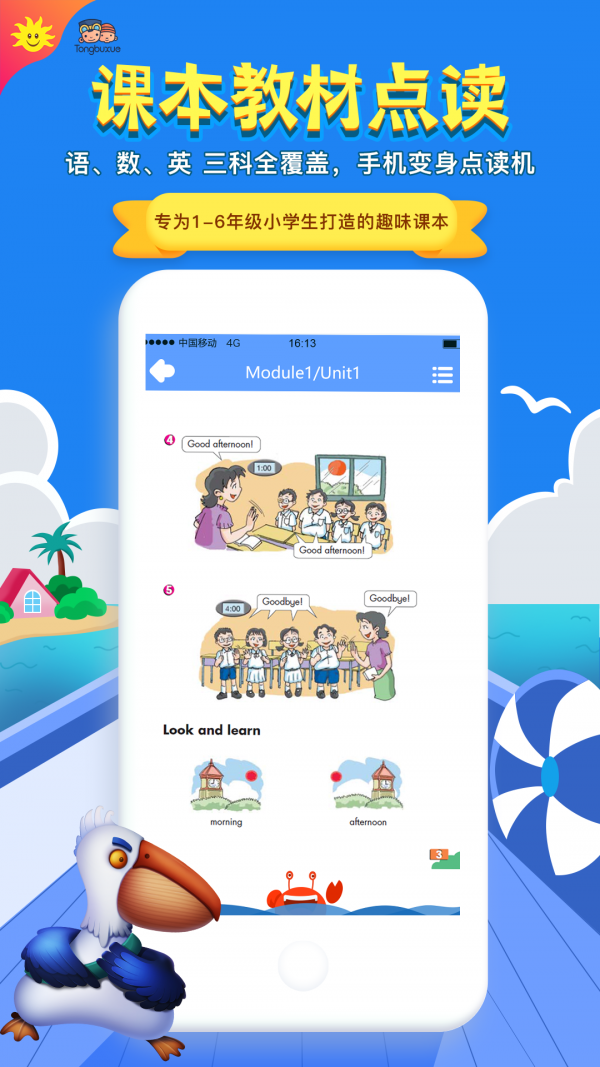 同步学小学英语app下载  v3.19.2图4