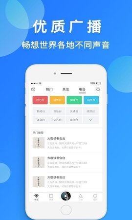 蜂铃FM  v1.2.1图2