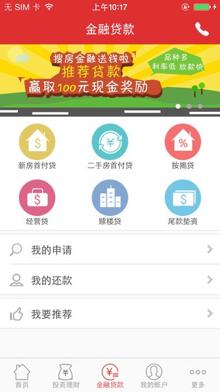 天下贷款小额贷款平台  v3.6.6图1