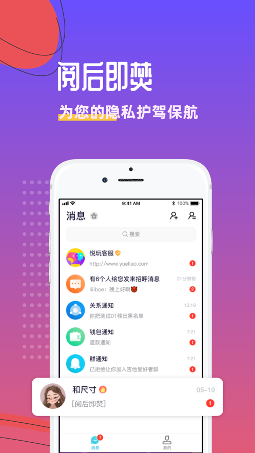 悦玩网络平台下载安装  v1.3.6图3