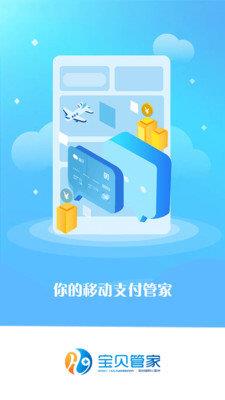 宝贝管家  v1.1.7图3