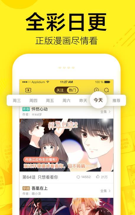 飞蛾漫画最新版在线观看免费下载  v1.0.23图2