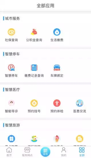 盐城市民卡  v1.0.1图3