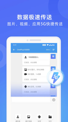 wifi换机助手手机版下载安装官网  v1.2.0图1