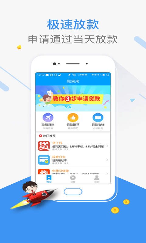 借顺贷最新版  v4.0图3