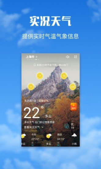 有财天气  v1.2.1图1