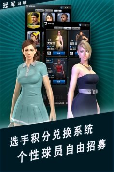 冠军网球修改版  v2.18.143图1