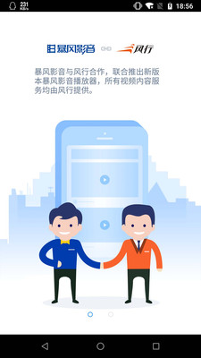 暴风影音手机版左右分屏版本  v8.2.0.4图4