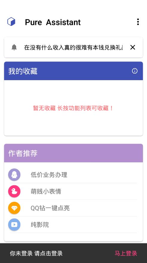 纯助手下载  v1.4图2