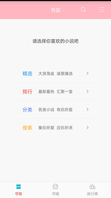 笔趣全本小说app下载官方版免费安装  v3.6图1